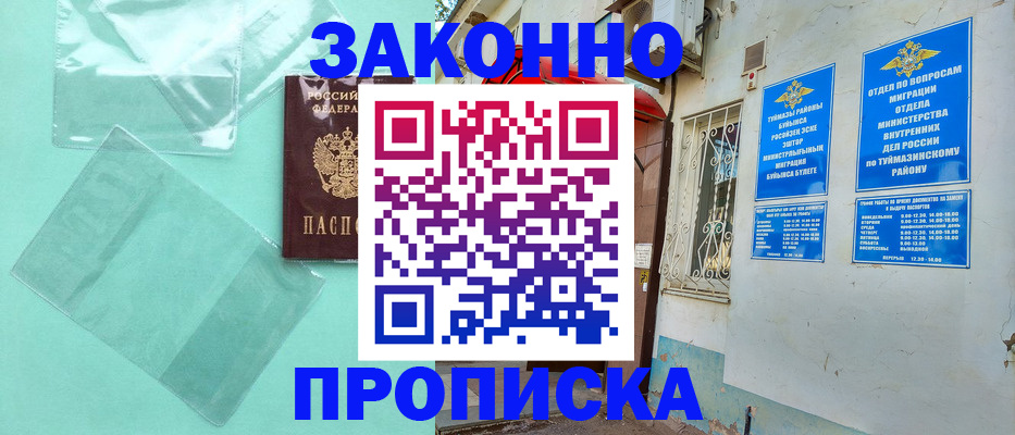 прописка регистрация в Карабаше