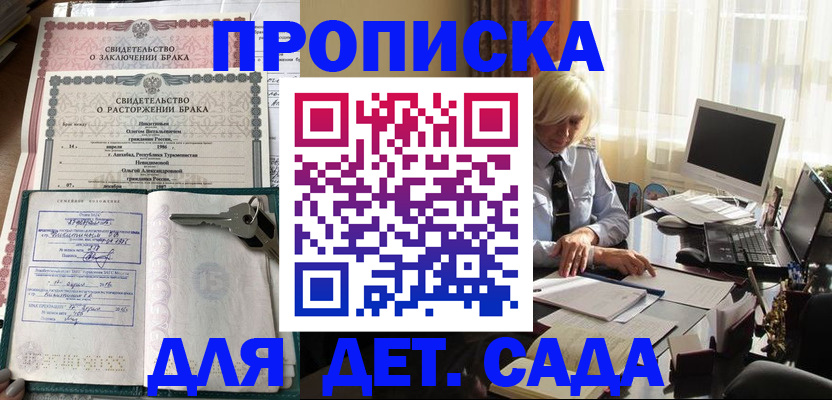 купить прописку в Карабаше