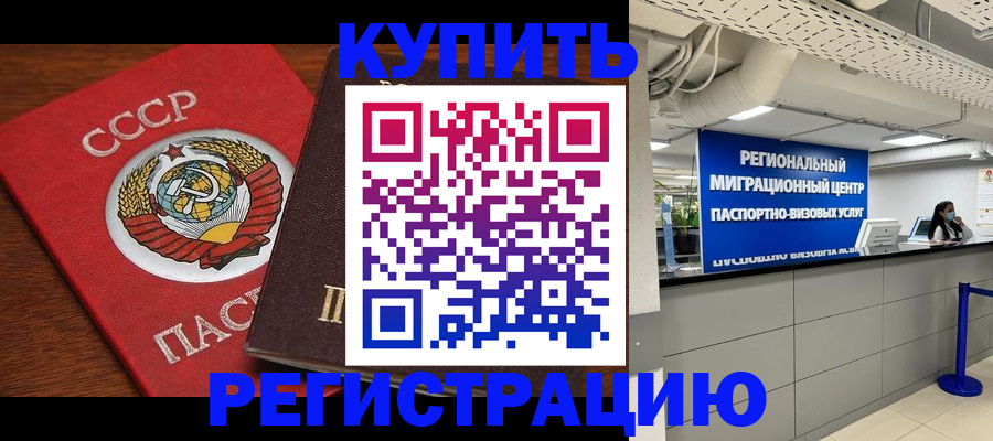 временная прописка в Карабаше