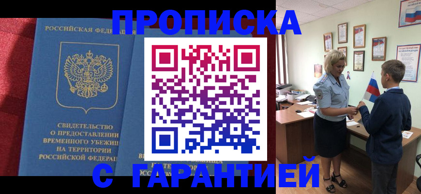 прописка для кредита в Карабаше