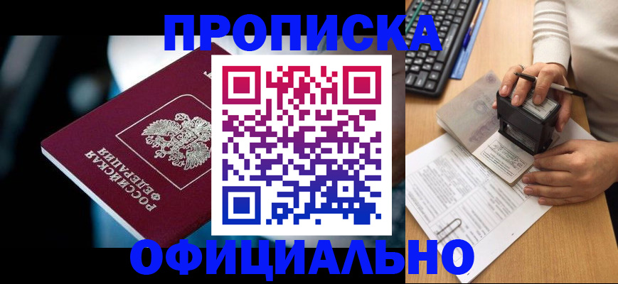 прописка штамп в Карабаше