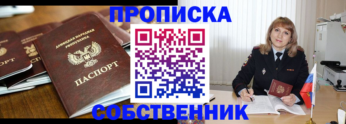 прописка от собственника в Карабаше