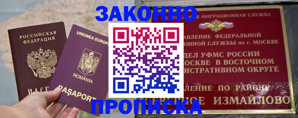 прописка для работы в Карабаше